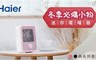 海爾 4.9折! - 迷你電暖器