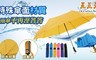 三隻小熊 5.0折! - 奈米科技強力易乾自動晴雨傘