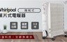 惠而浦Whirlpool 7.1折! - 機械式葉片式電暖器
