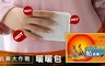 17LIFE 8.1折! - 暖暖包(一包10入共3包)