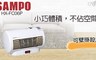 SAMPO聲寶 5.4折! - 400W/600W 可調功率陶瓷電暖器