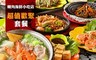 轉角海鮮小吃店 4.7折! - 2~3人組合套餐