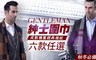 17LIFE 3.1折! - 秋冬米蘭時尚男士經典格紋圍巾