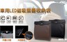 17LIFE 6.4折! - 車用LED磁吸摺疊收納袋