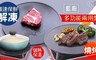 藍廚 5.4折! - 極速保鮮解凍+燒烤多功能兩用盤
