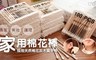 17LIFE 6.6折! - 家用雙頭木軸棉花棒