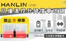 HANLIN 4.8折! - 抗撞遙控升降擋車地鎖