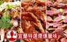 紅磚伯 7.6折! - 宜蘭特選煙燻臘味