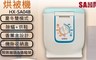 聲寶SAMPO 7.0折! - 多功能烘被機