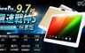 SuperPad 6.4折! - 9.7吋 聯發科四核心 玩家版 平板