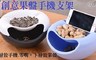 17LIFE 2.8折! - 創意雙層果盤手機支架