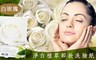 薇爾康® 8.9折! - 白玫瑰淨白植萃卸妝洗臉紙