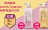 Natures Organics 5.0折! - 澳洲植粹保濕沐浴乳