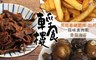 輕食樓 9.4折! - 經典三味 任選