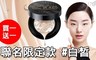 17LIFE 5.0折! - 完美保濕精華爆水粉餅