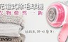 KINYO 4.0折! - 大三葉刀頭USB充電式除毛球機