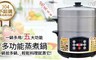 正豐 6.7折! - 4L多功能健康料理鍋/蒸煮鍋