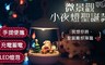 17LIFE 7.8折! - 聖誕版微景觀聖誕老人LED小夜燈