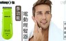 日象 8.3折! - 電動理髮器-充插兩用 ZOEH-3188C