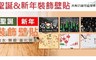 17LIFE 5.8折! - 聖誕&新年裝飾壁貼