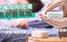 17LIFE 6.8折! - 便攜式可充電無水香氛機
