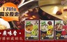 廣味香 7.7折! - 御膳秘藏鍋底三口味任選