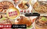 竹南懷舊 10.0折! - 經典招牌功夫菜 A區任選