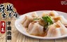 府城古早味 8.1折! - 清蒸牙齒肉圓