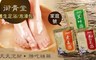 御青堂 5.5折! - 去濕 助眠足浴包
