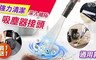 買一送一 4.0折! - 強力清潔深入縫隙吸塵器接頭