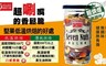 康健生機 8.0折! - 黃金七堅果