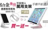 17LIFE 5.1折! - 鋁合金手機支架