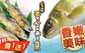 17LIFE 5.3折! - 宜蘭黃金香魚(1公斤/盒) 2盒