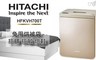 日立 Hitachi 7.3折! - 抗蟎/抗敏/烘鞋-暖被烘被機