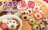 17LIFE 7.2折! - 超可愛手工造型湯圓