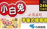 小白兔 6.4折! - 長效手握式暖暖包