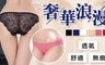 17LIFE 17.3折! - 大碼輕奢華冰絲一片式低腰蕾絲內褲