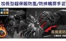 17LIFE 8.9折! - 加長型超保暖防風/防摔觸屏手套