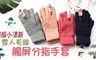 17LIFE 6.0折! - 韓版小清新雪人毛線觸屏分指手套