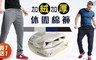買一送一 3.8折! - 加絨加厚休閒棉褲