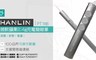 HANLIN 4.8折! - 微軟蘋果2.4g充電簡報筆