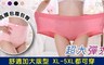 17LIFE 4.9折! - 加大碼高腰透氣提臀內褲