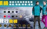 17LIFE 5.4折! - 頂級加絨三防加厚衝鋒褲