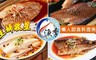 漁季 7.0折! - 煮婦救星懶人即食料理魚片
