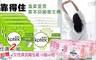 靠得住 5.4折! - 溫柔宣言草本抑菌日、夜、夜超長