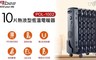 快譯通Abee 8.0折! - 10片扇葉波浪型恆溫電暖器