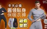 17LIFE 4.4折! - 秋冬男士圓領貼身全套保暖衣褲