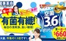 菌事革命 5.0折! - 空菌3.6(15包/盒)買一送一