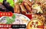 饕寶食集 3.9折! - 金牌年菜A區 五道 任選