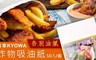 日本KYOWA 8.8折! - 炸物吸油紙